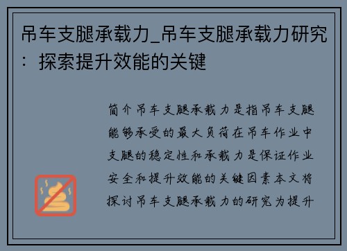 吊车支腿承载力_吊车支腿承载力研究：探索提升效能的关键