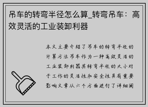 吊车的转弯半径怎么算_转弯吊车：高效灵活的工业装卸利器