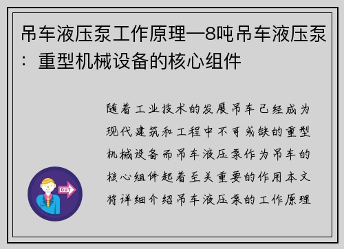 吊车液压泵工作原理—8吨吊车液压泵：重型机械设备的核心组件