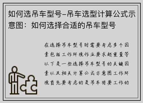 如何选吊车型号-吊车选型计算公式示意图：如何选择合适的吊车型号