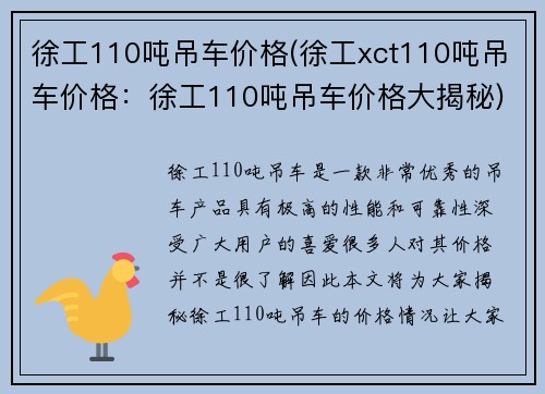 徐工110吨吊车价格(徐工xct110吨吊车价格：徐工110吨吊车价格大揭秘)