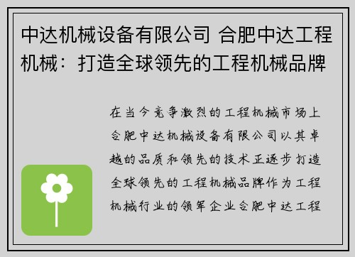 中达机械设备有限公司 合肥中达工程机械：打造全球领先的工程机械品牌