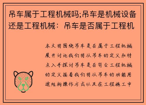 吊车属于工程机械吗;吊车是机械设备还是工程机械：吊车是否属于工程机械？