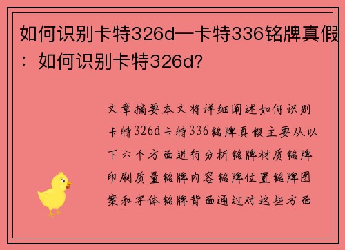 如何识别卡特326d—卡特336铭牌真假：如何识别卡特326d？