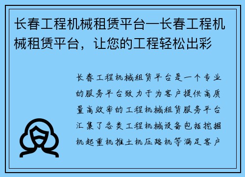 长春工程机械租赁平台—长春工程机械租赁平台，让您的工程轻松出彩