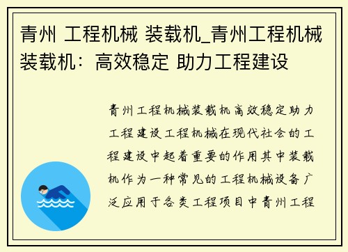 青州 工程机械 装载机_青州工程机械装载机：高效稳定 助力工程建设