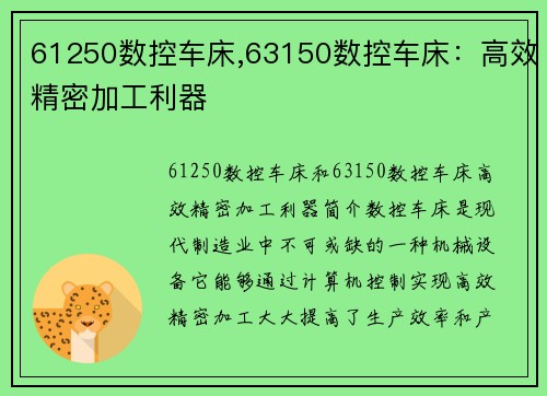 61250数控车床,63150数控车床：高效精密加工利器