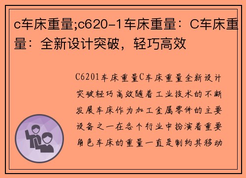 c车床重量;c620-1车床重量：C车床重量：全新设计突破，轻巧高效