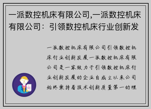 一派数控机床有限公司,一派数控机床有限公司：引领数控机床行业创新发展