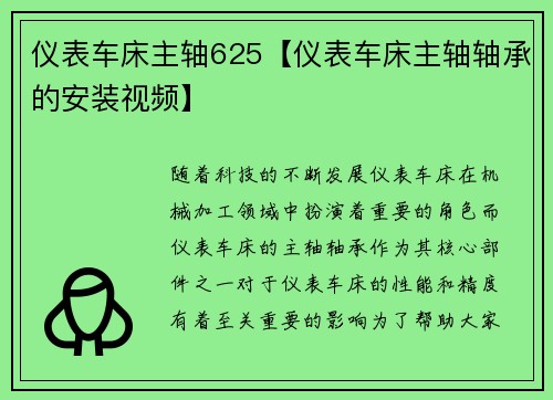 仪表车床主轴625【仪表车床主轴轴承的安装视频】