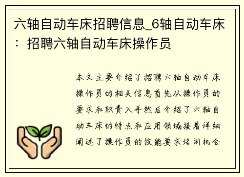 六轴自动车床招聘信息_6轴自动车床：招聘六轴自动车床操作员